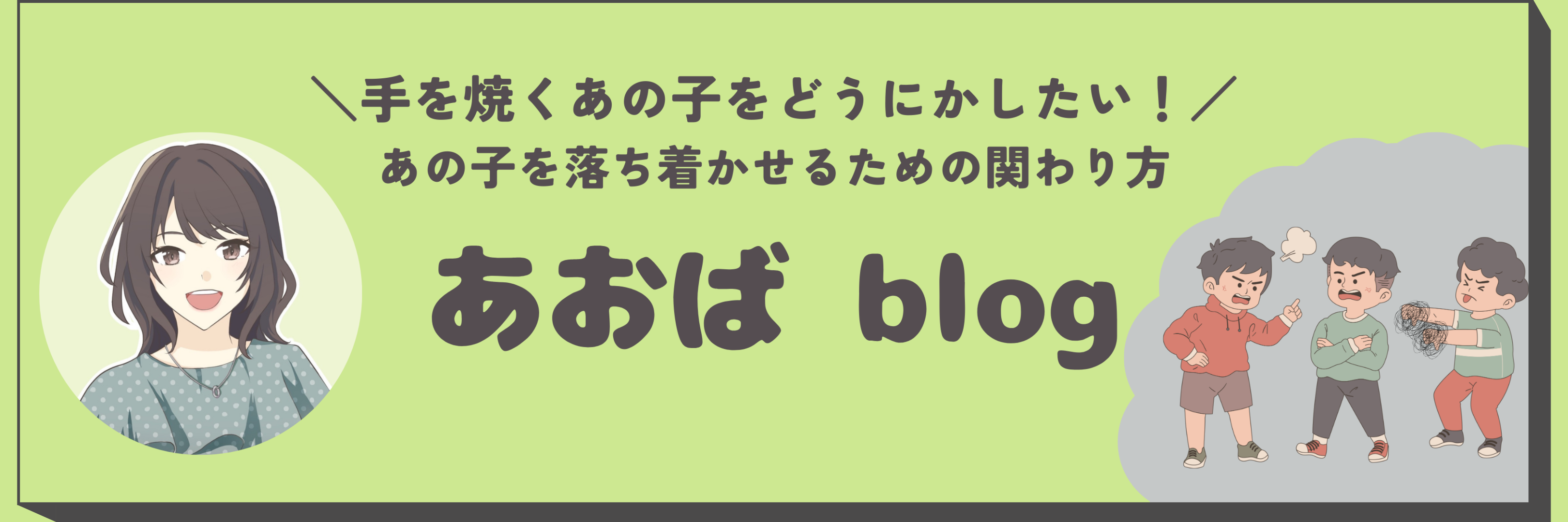 あおばblog